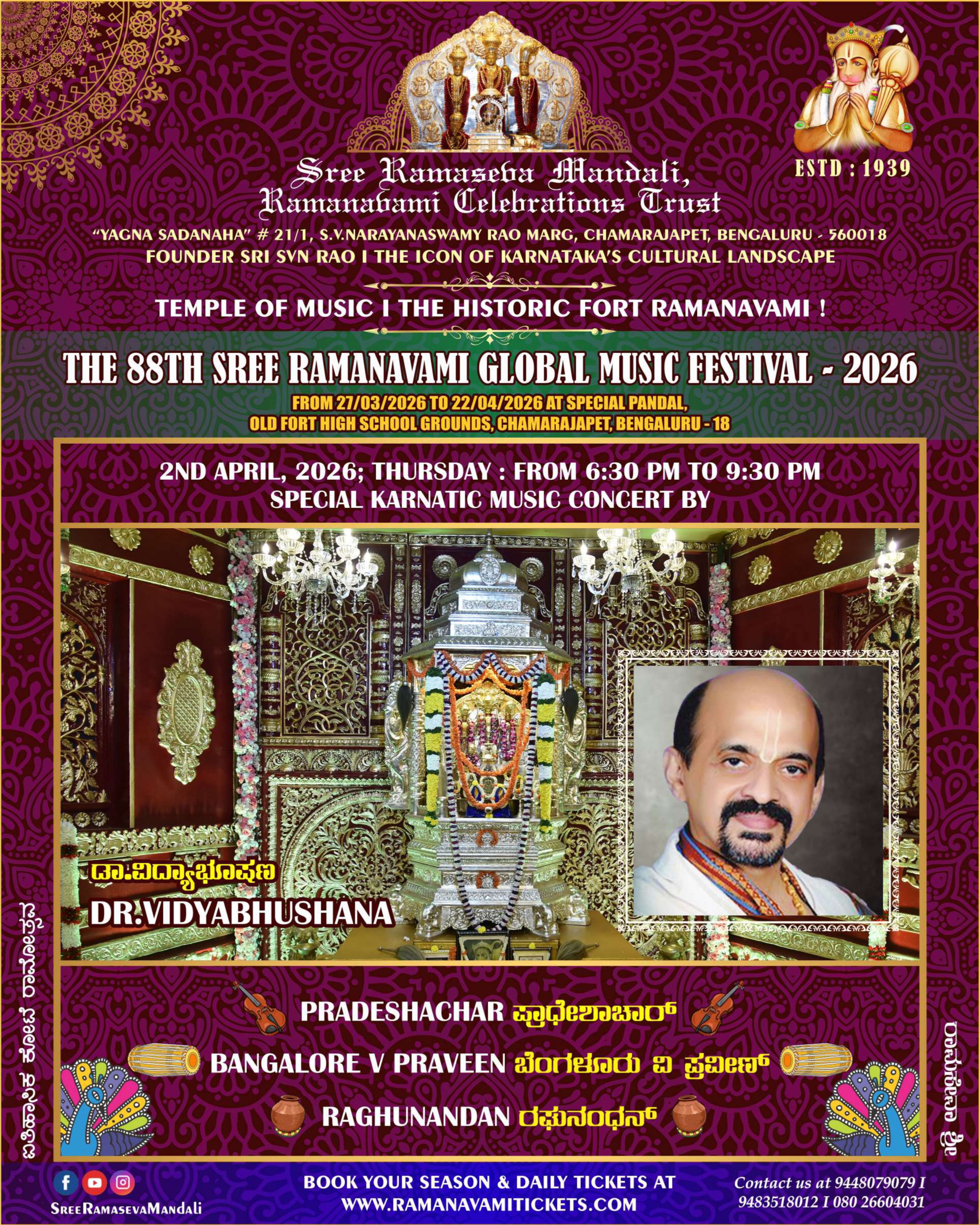 Special Carnatic Music Concert